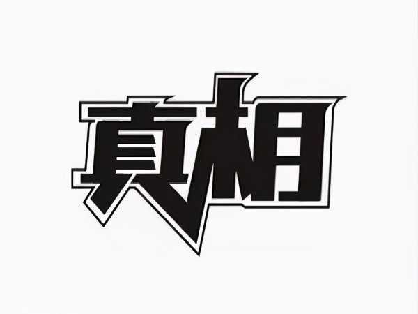 手机炒股配资软件 如果你买的股票在尾盘最后半小时突然拉升，你明白是怎么回事吗？