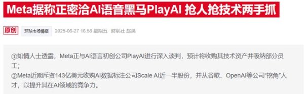 配资好评配资门户 科技巨头“挖人战”白热化! 谷歌、Meta同日出手扩张AI版图